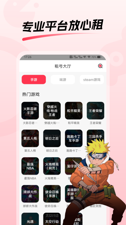 租号玩平台软件 图2