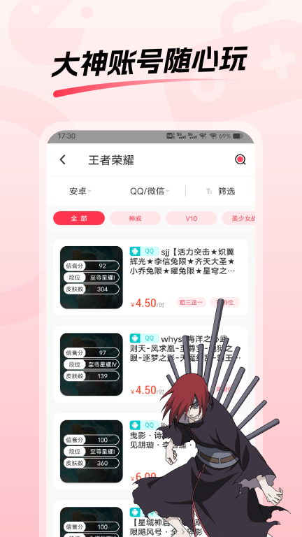 租号玩平台软件 图3