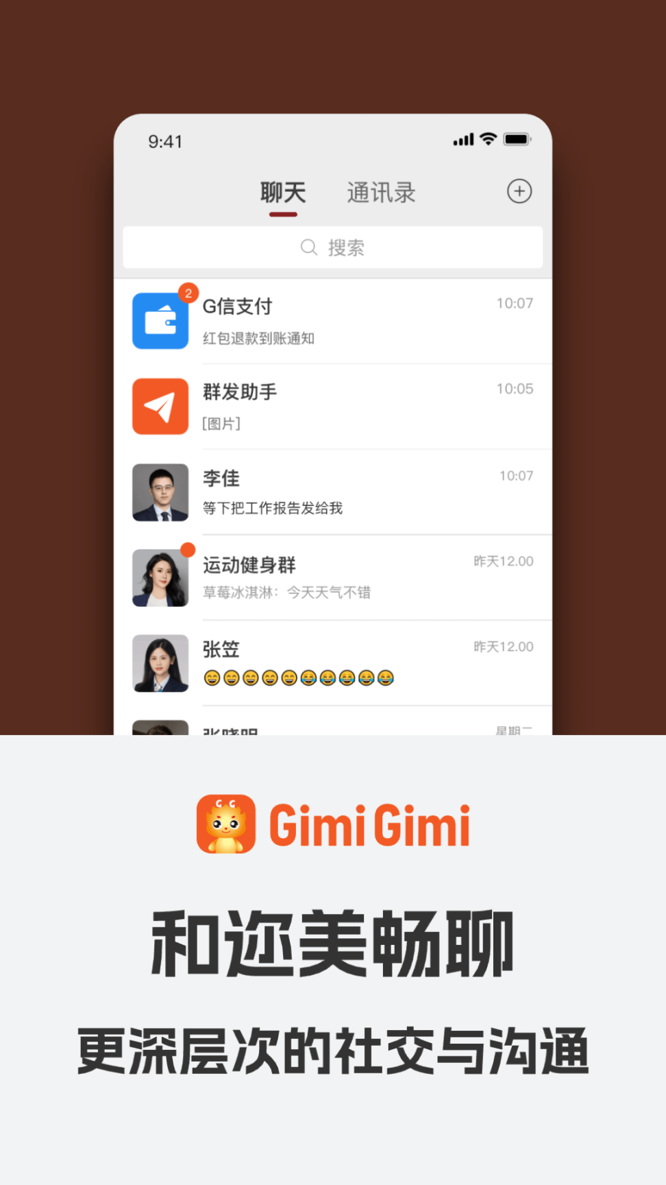 GimiGimi聊天交友图2