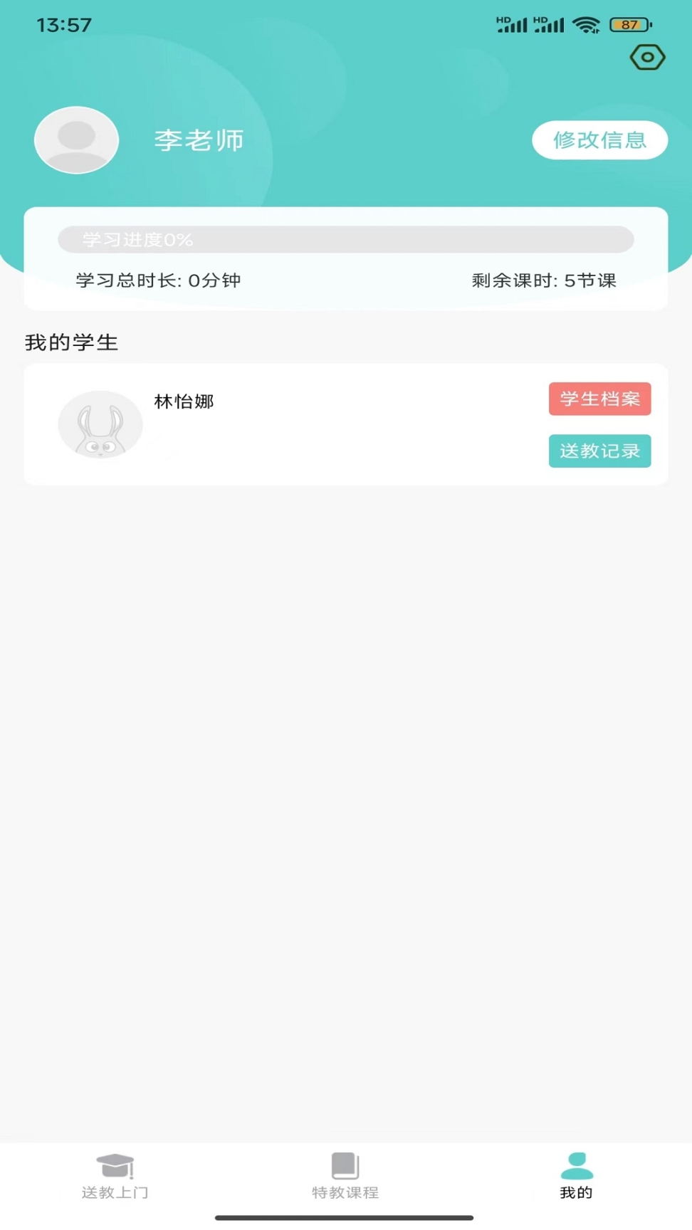 特教送教上门 图4