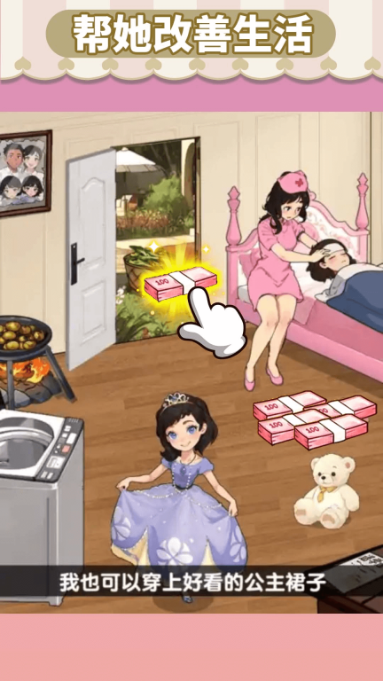 改善生活得花钱最新版图2