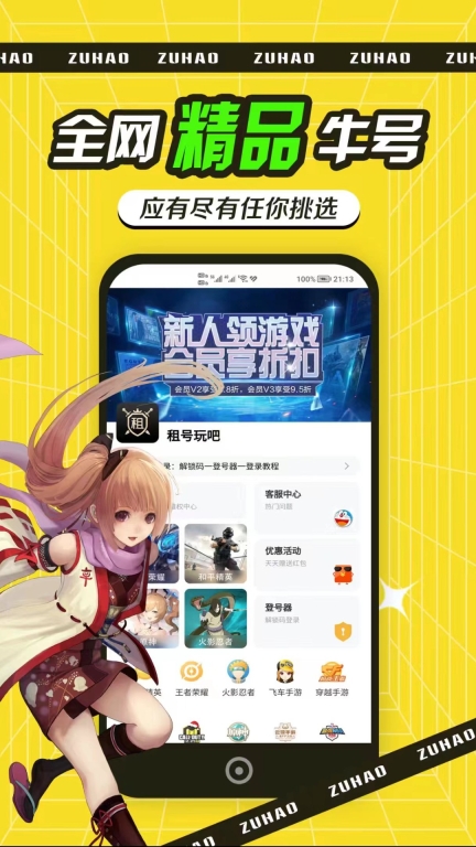 租号玩吧图1