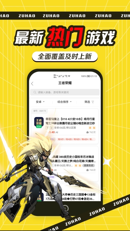 租号玩吧图4