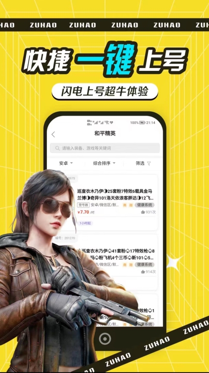 租号玩吧图3