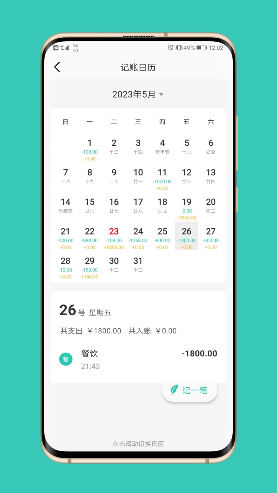 极速记账图4