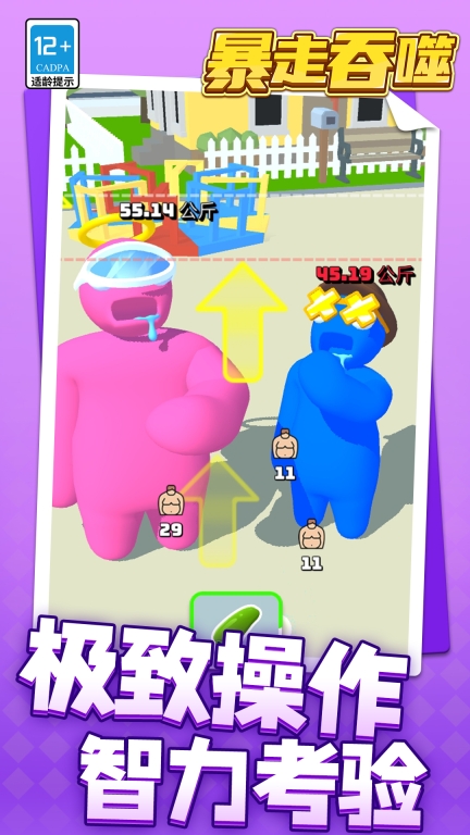 暴走吞噬图3