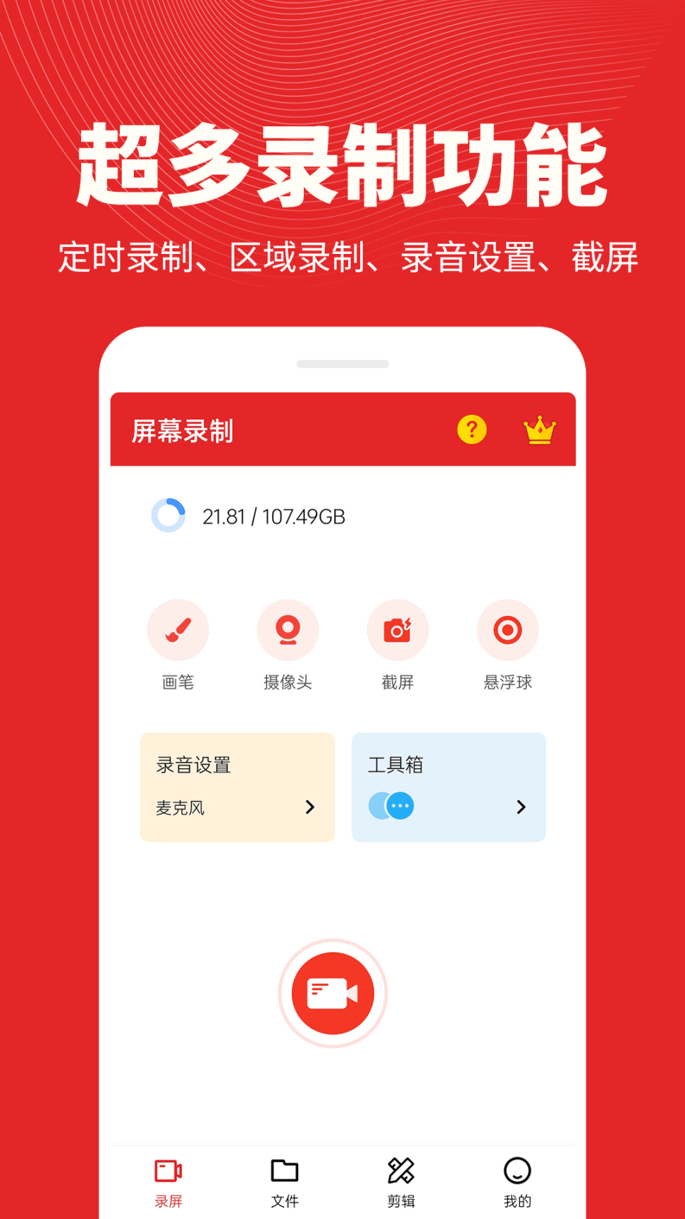 屏幕录制精灵图3