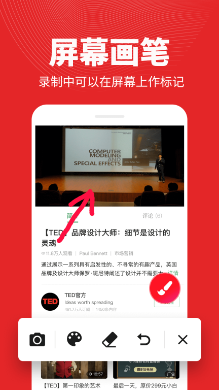 屏幕录制精灵图5