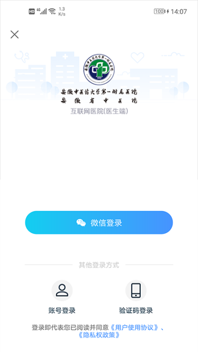 安徽省中医院医护版图1