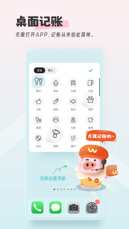 记账猪图3