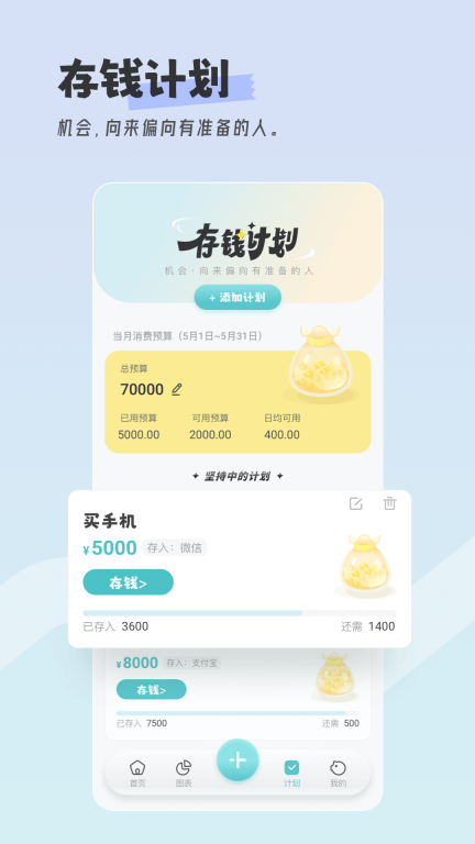 记账猪图5