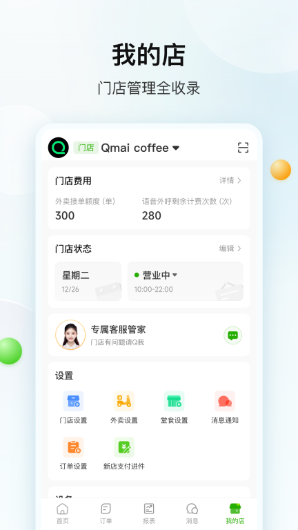 企迈数店图4