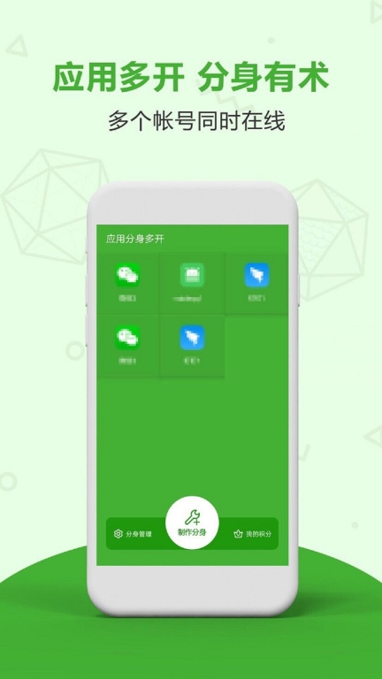 应用分身双开图1