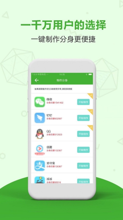 应用分身双开图3