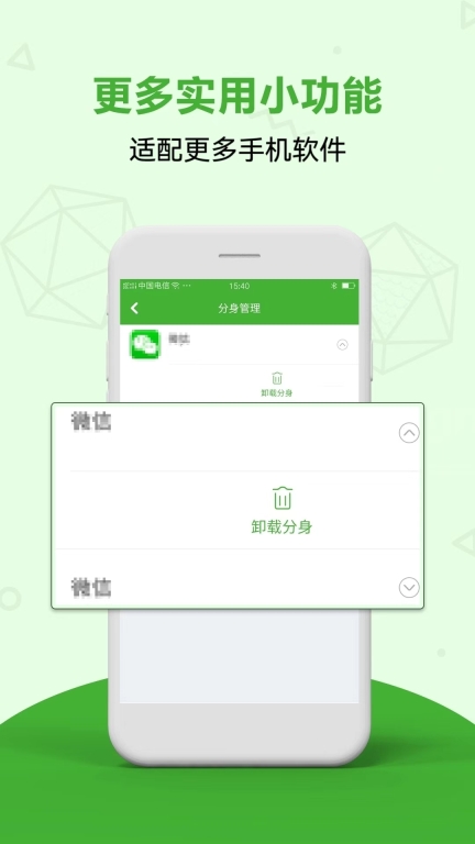 应用分身双开图4