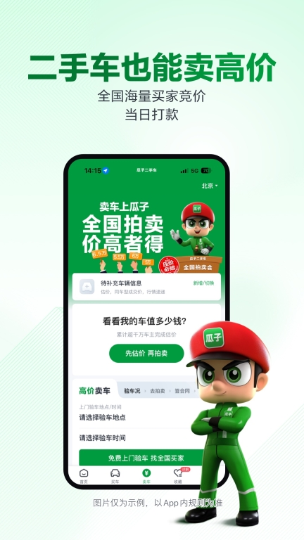 瓜子二手车直卖网图4