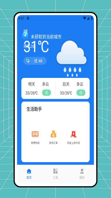 彩虹天气图1