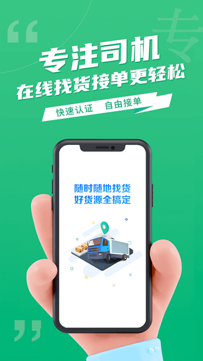 运货宝网络货运 图1