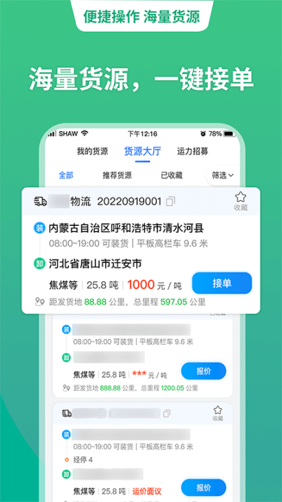 运货宝网络货运 图3