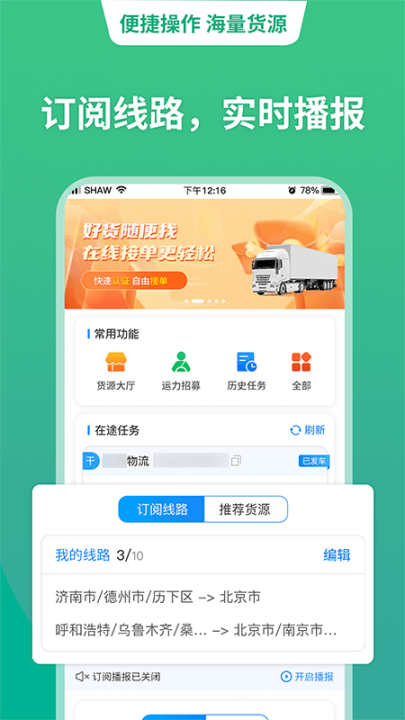 运货宝网络货运 图2