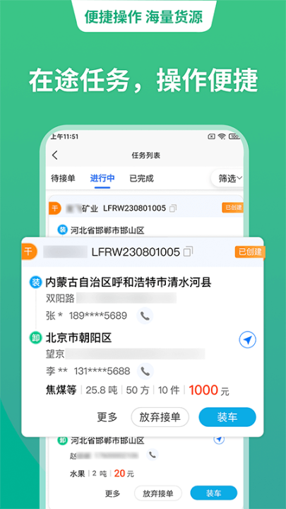 运货宝网络货运 图4