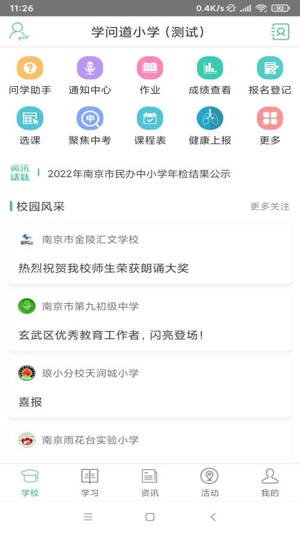 问学家长端图1
