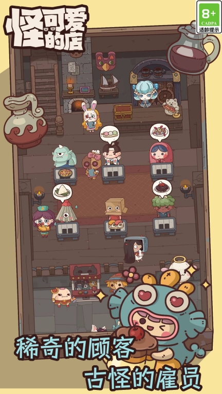 怪可爱的店图2