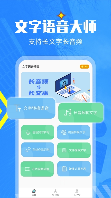 文字转语音精灵图1