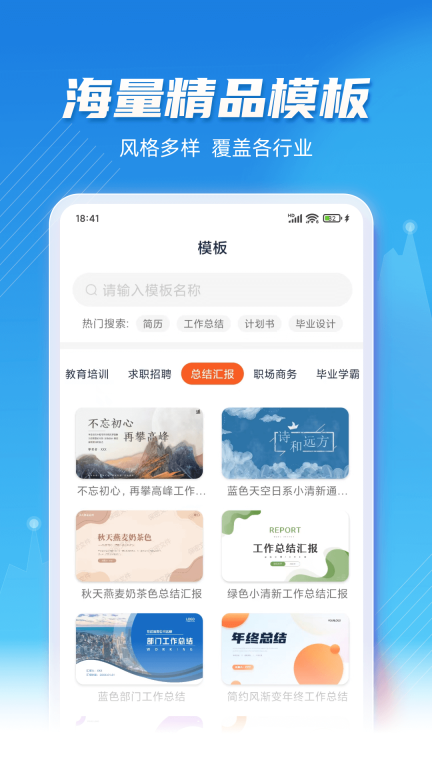 手机PPT模板汇图3