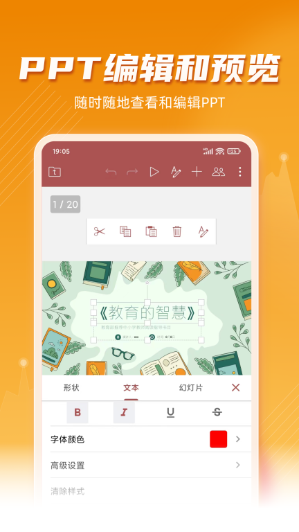 手机PPT模板汇图4
