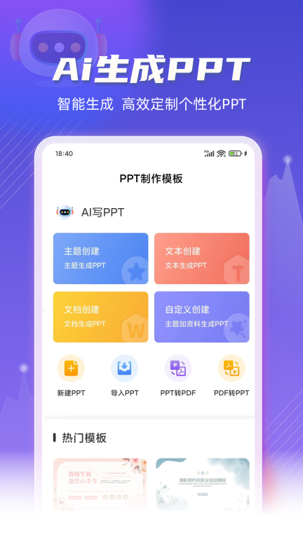 手机PPT模板汇图1