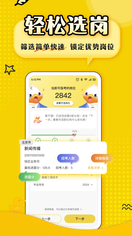 上岸鸭公考图1