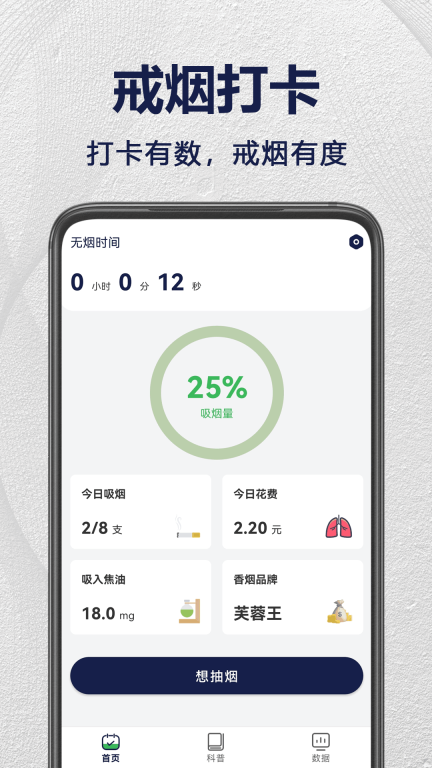 戒烟打卡图1