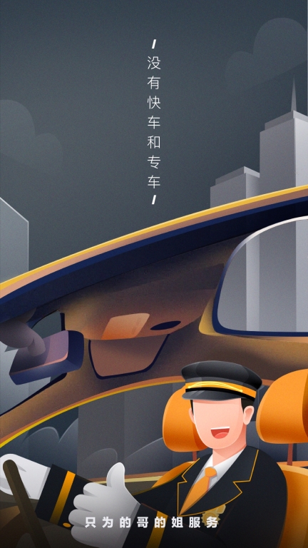嘀嗒出租司机图1