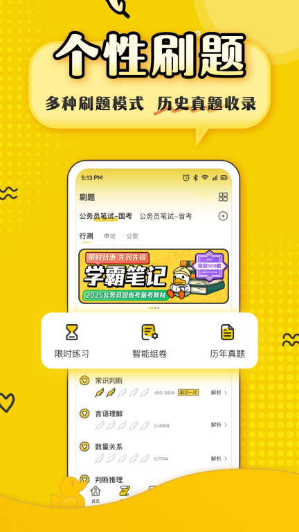 上岸鸭公考图2