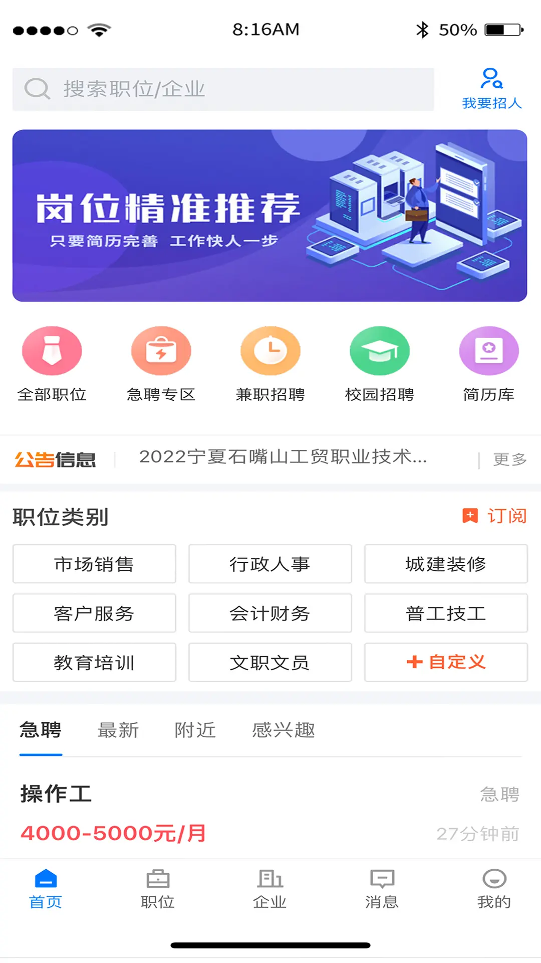 宁夏招聘图1