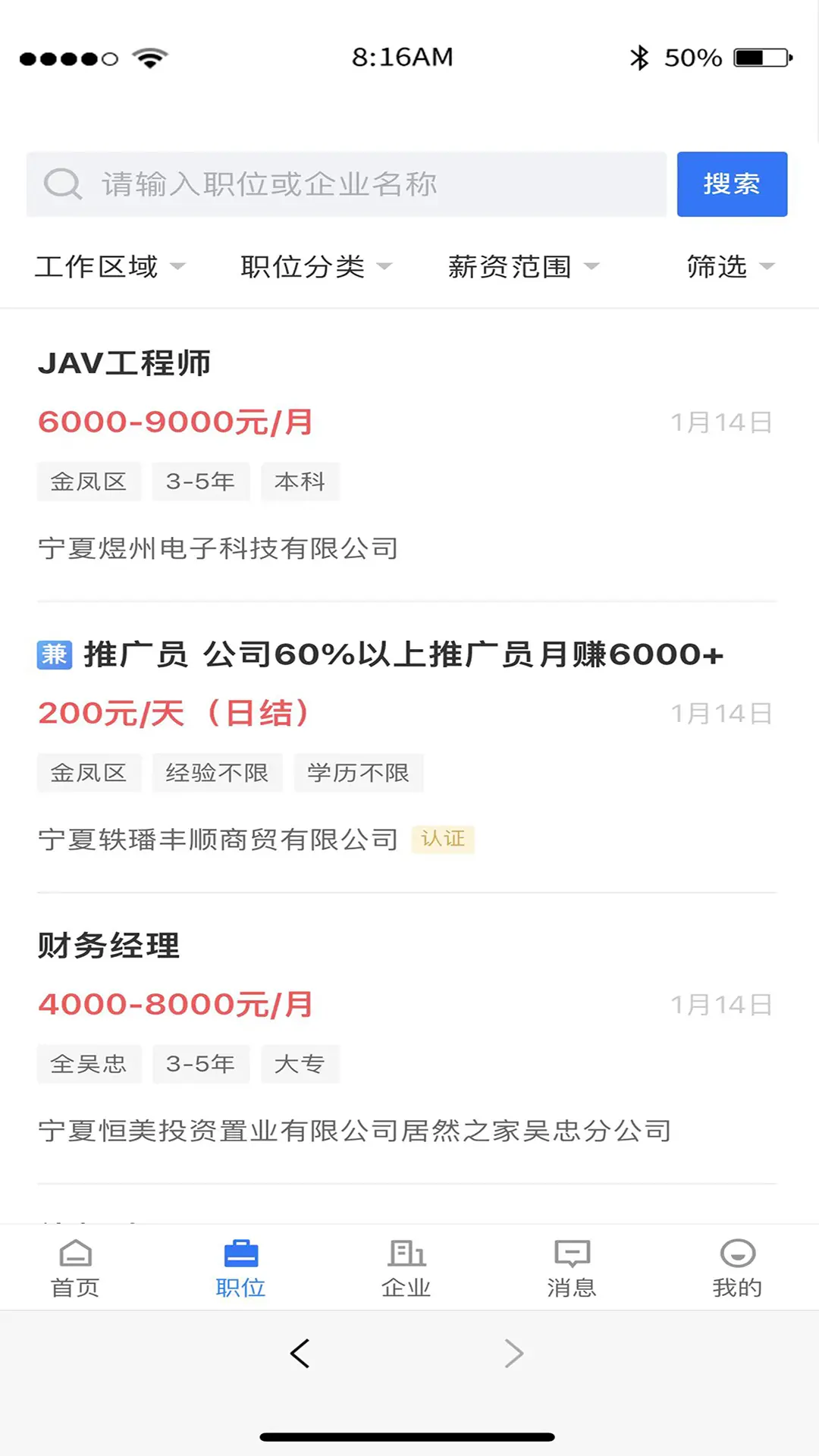 宁夏招聘图2