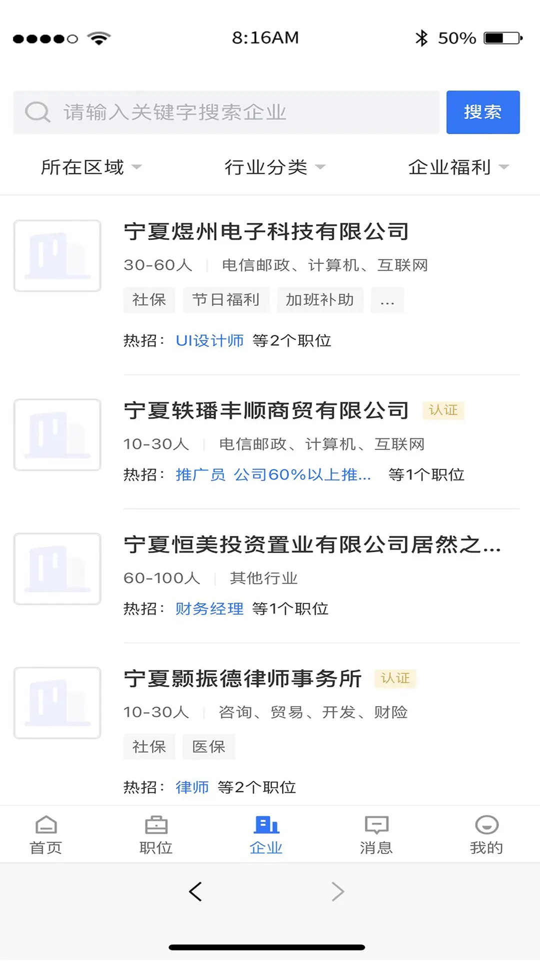 宁夏招聘图3