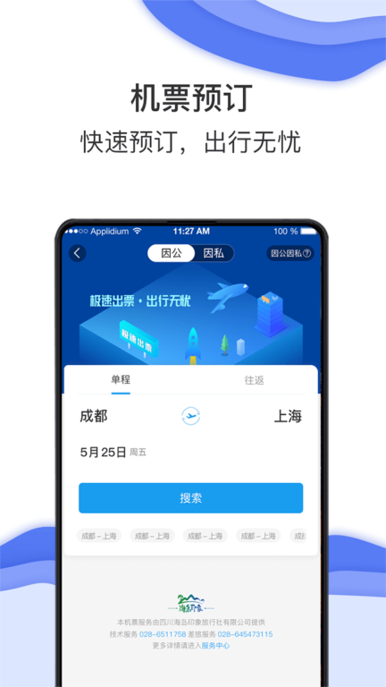 商旅e鹭飞图2