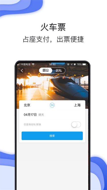 商旅e鹭飞图3