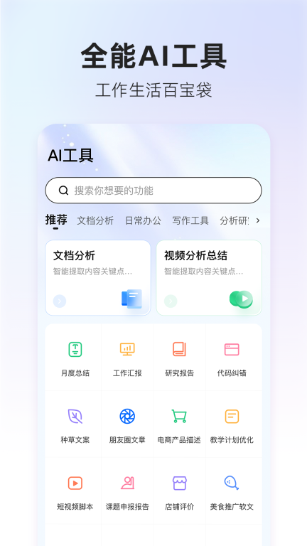 360AI搜索 v2.3.0 安卓版图4