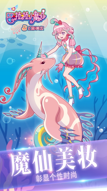 巴啦啦小魔仙幻彩美妆图1