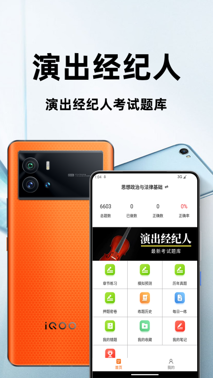 演出经纪人百分题库图1