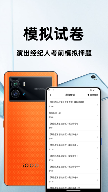 演出经纪人百分题库图3