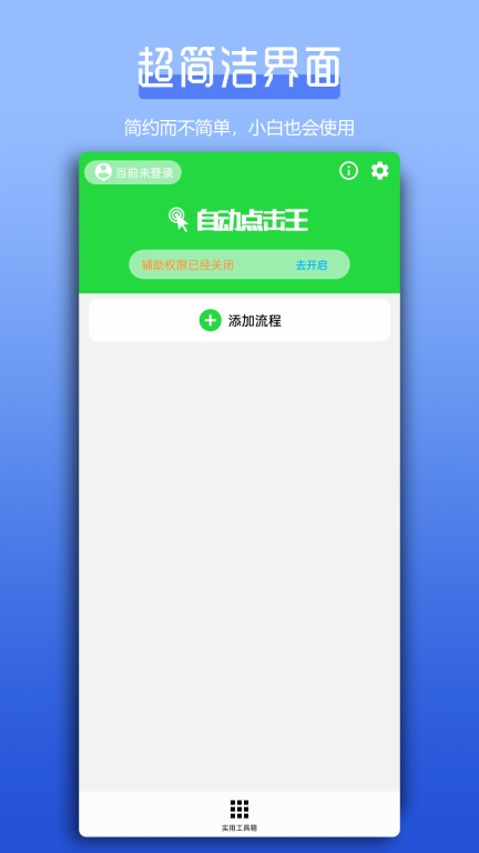 自动点击王图1