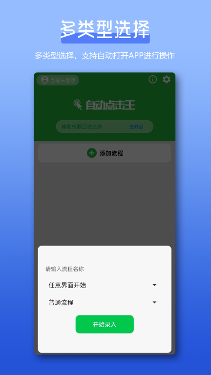 自动点击王图3