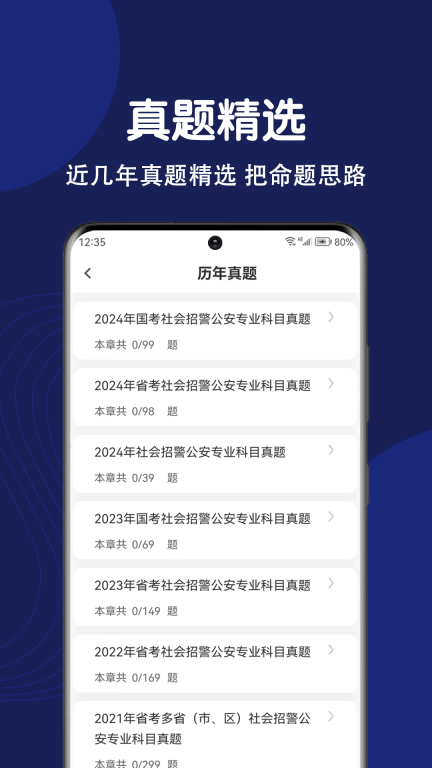 辅警刷题狗图2
