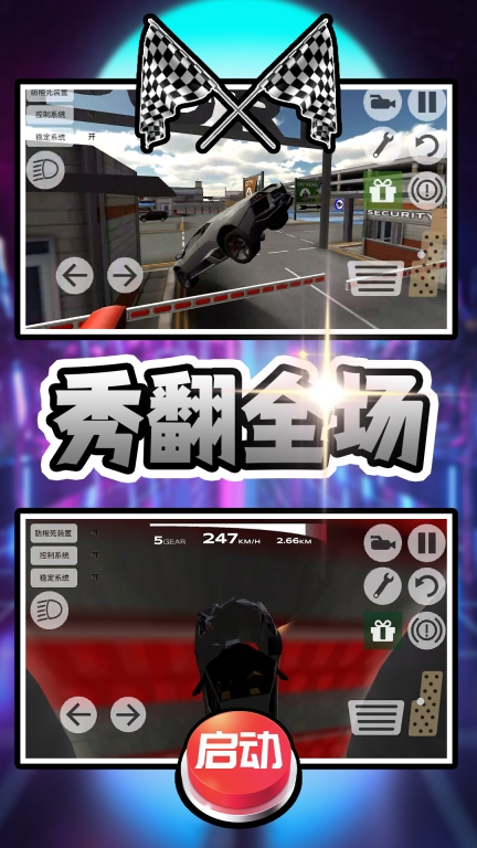 车车呼呼呼安卓版图5