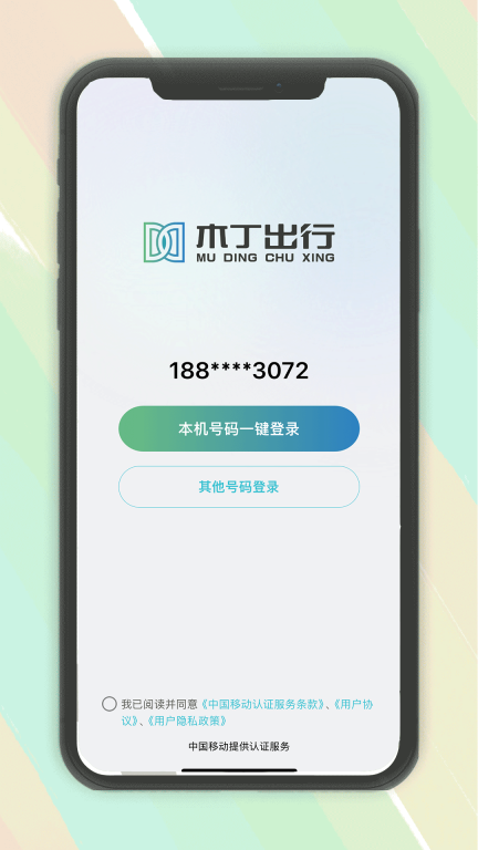 木丁出行司机端手机版图1