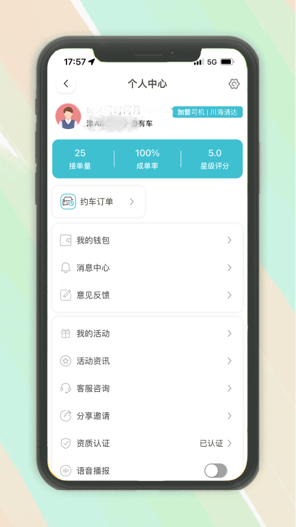 木丁出行司机端手机版图2